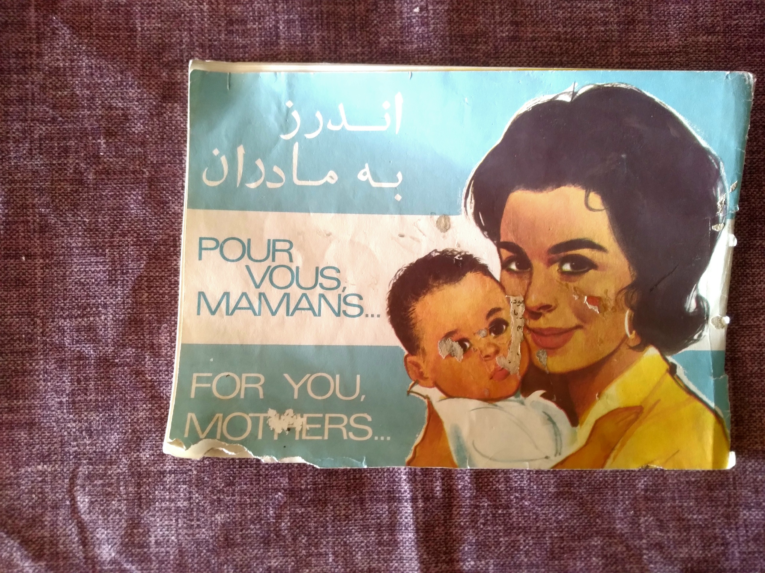 دفترچه اندرز مادران تبلیغات شرکت گی گز