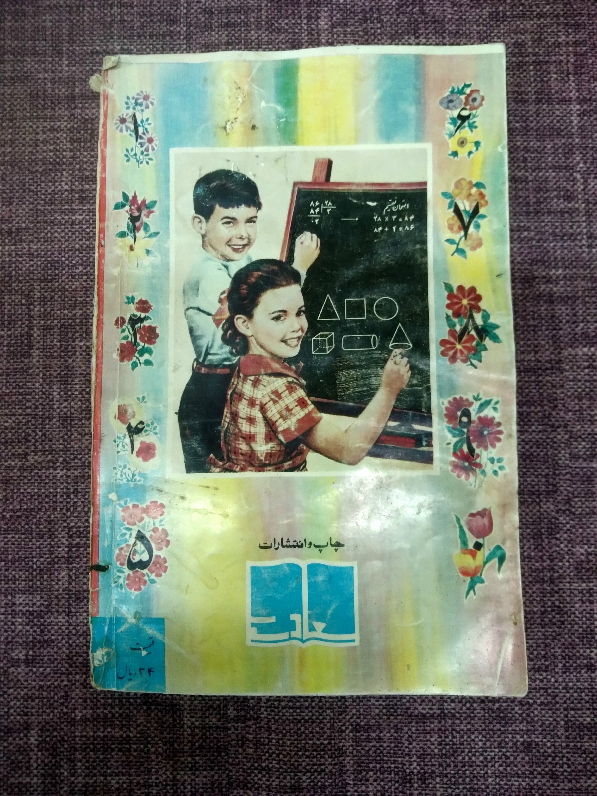 کتاب خود آموز حساب برای همه