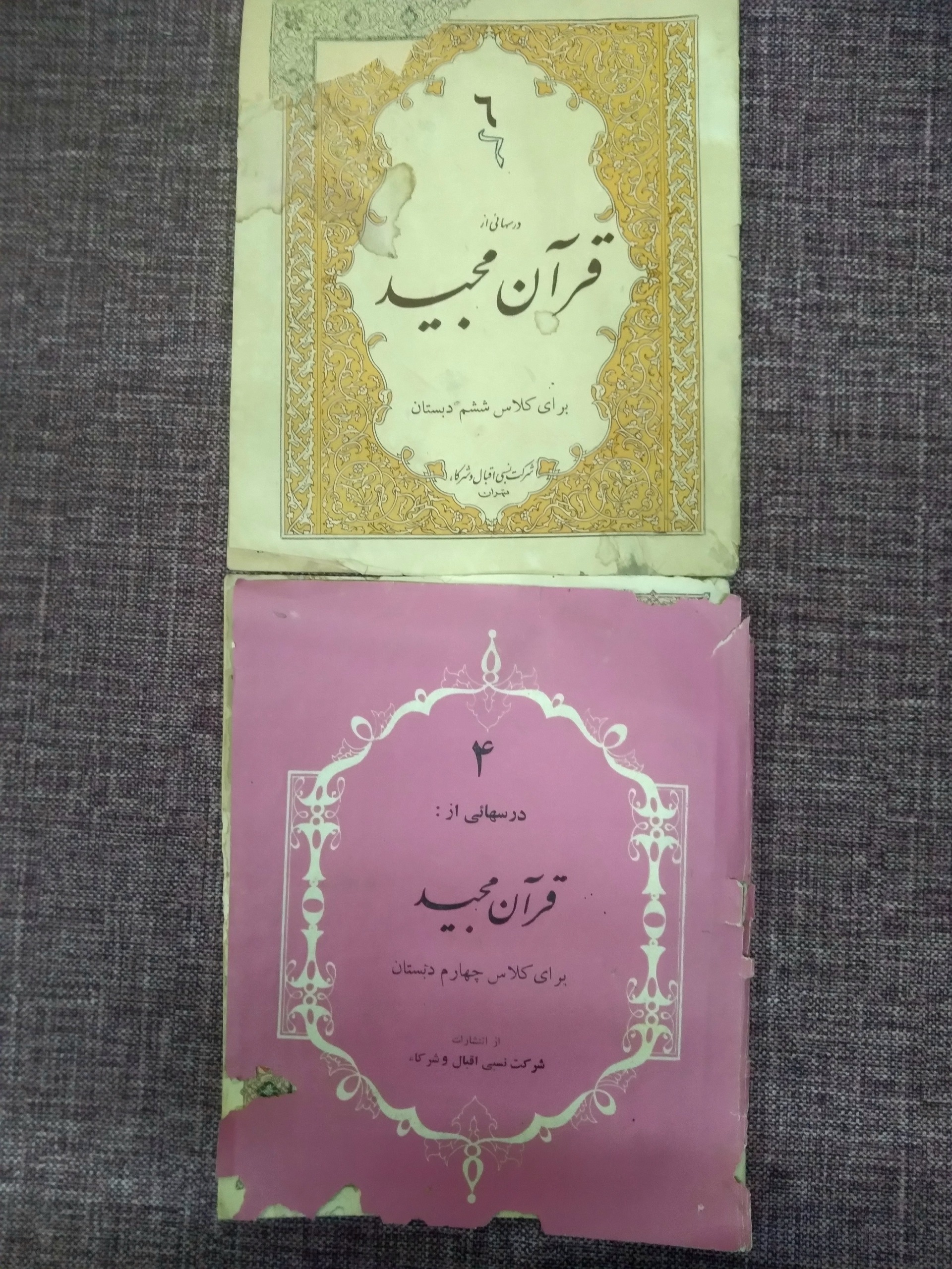 درسهایی از قران مجید کلاس ششمو چهارم