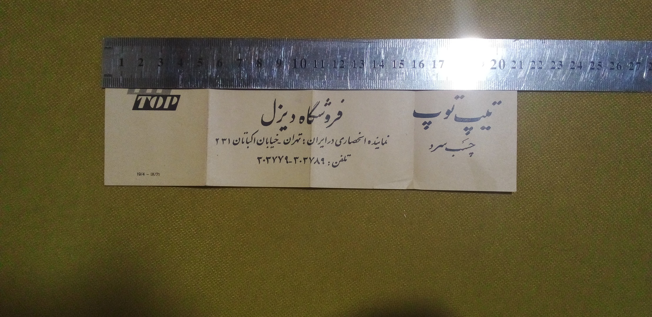 برگه تبلیغات و راهنمای استفاده از چسب تیپ توپ