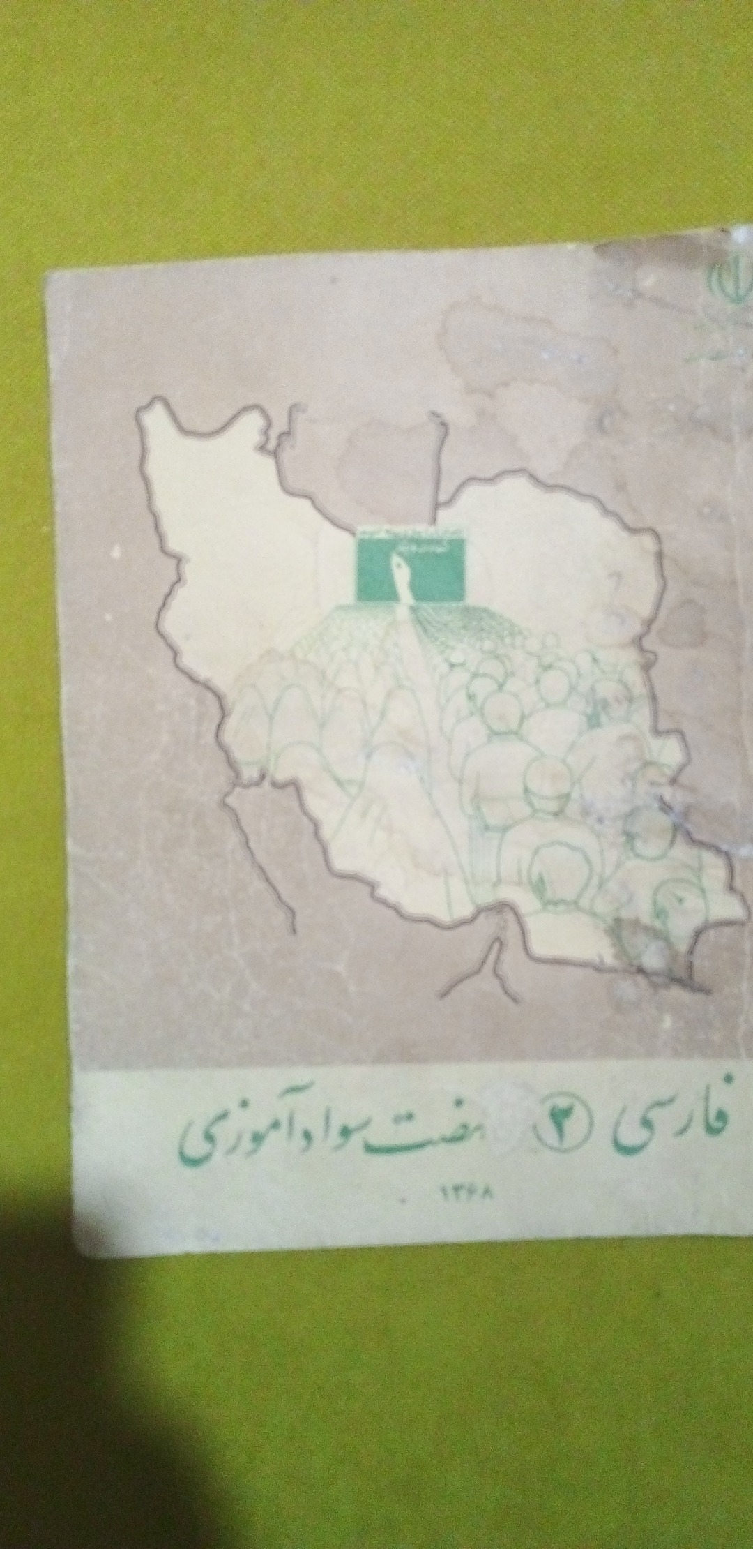 کتاب فارسی 2 نهضت سواد آموزی