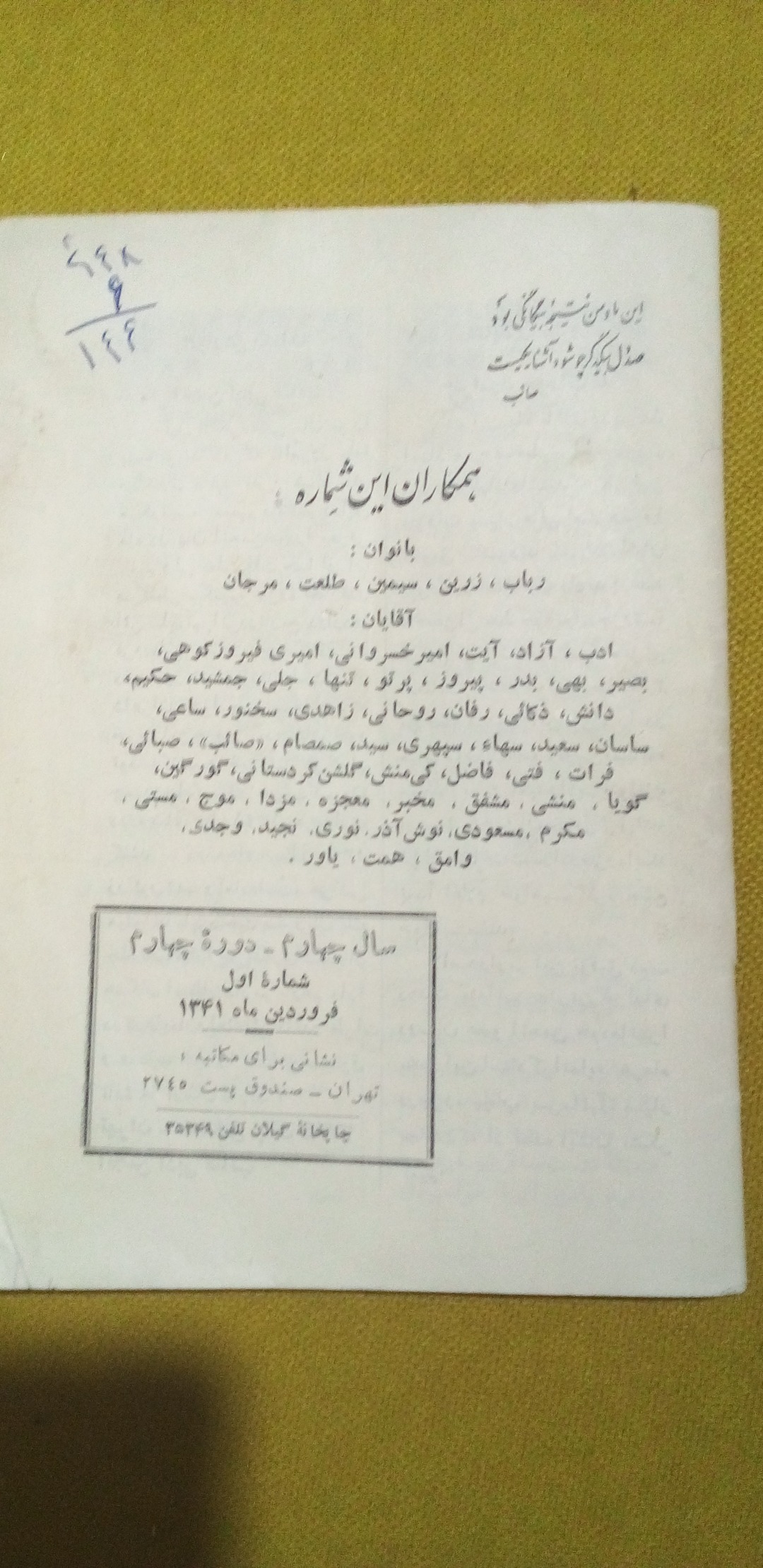 نشریه صائب شماره اول سال 41