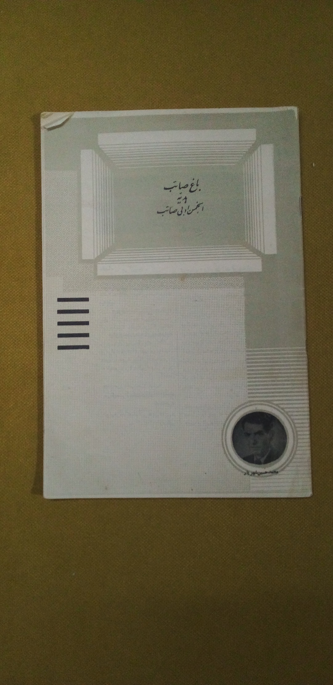 کتاب باغ صائب هدیه انجمن ادبی