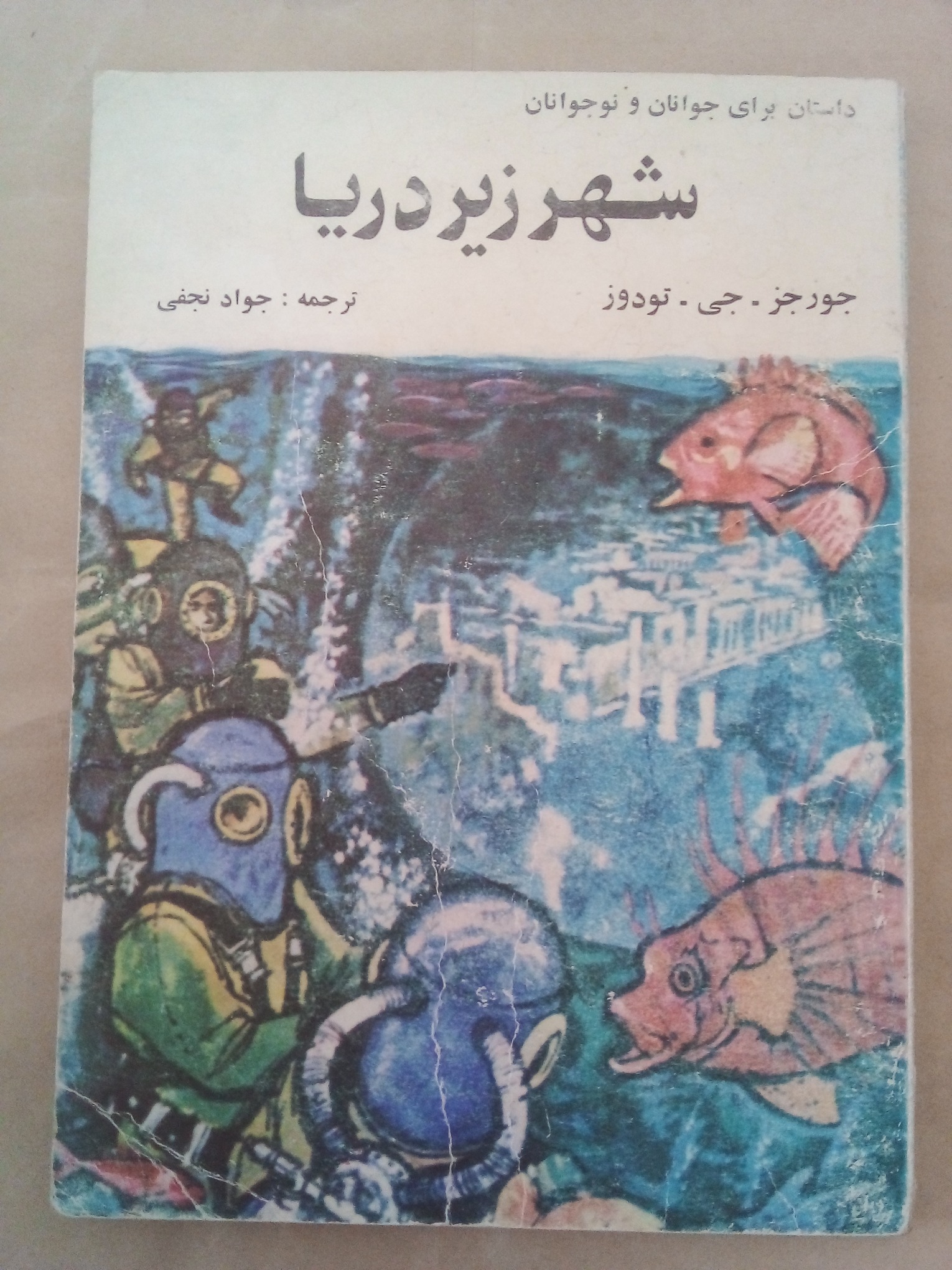 کتاب شهر زیر دریا