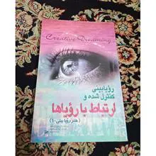 رویابینی