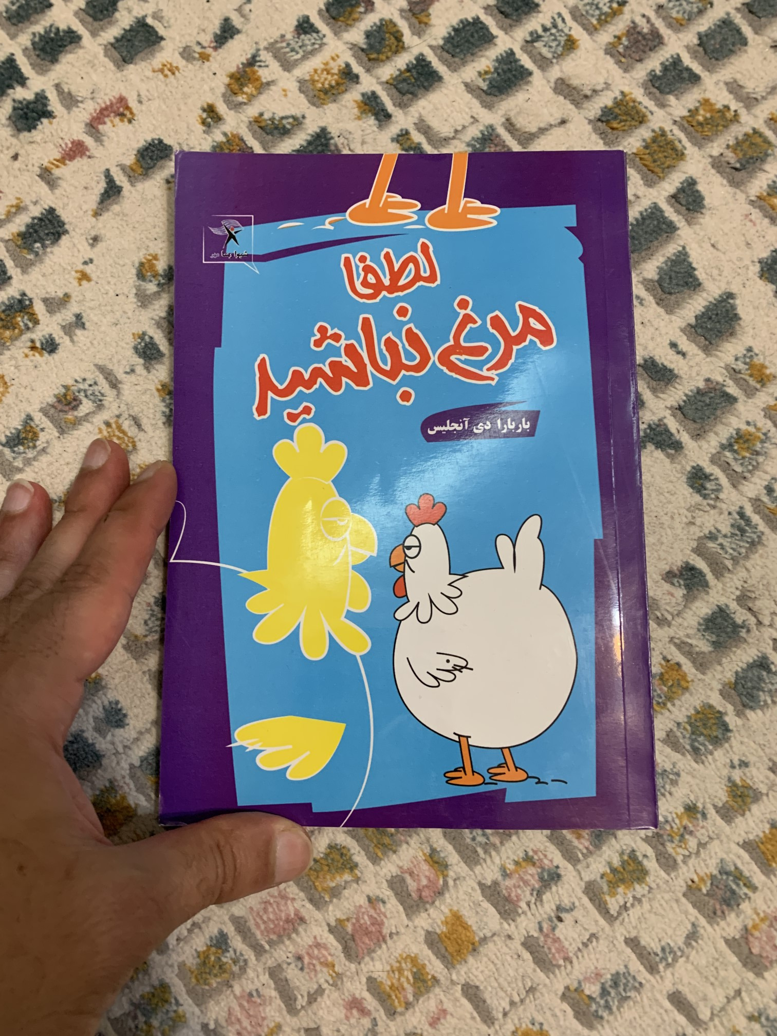 کتاب دست دوم لطفا مرغ نباشید