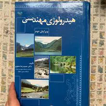 هیدرولوژی