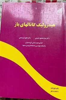 هیدرولیک