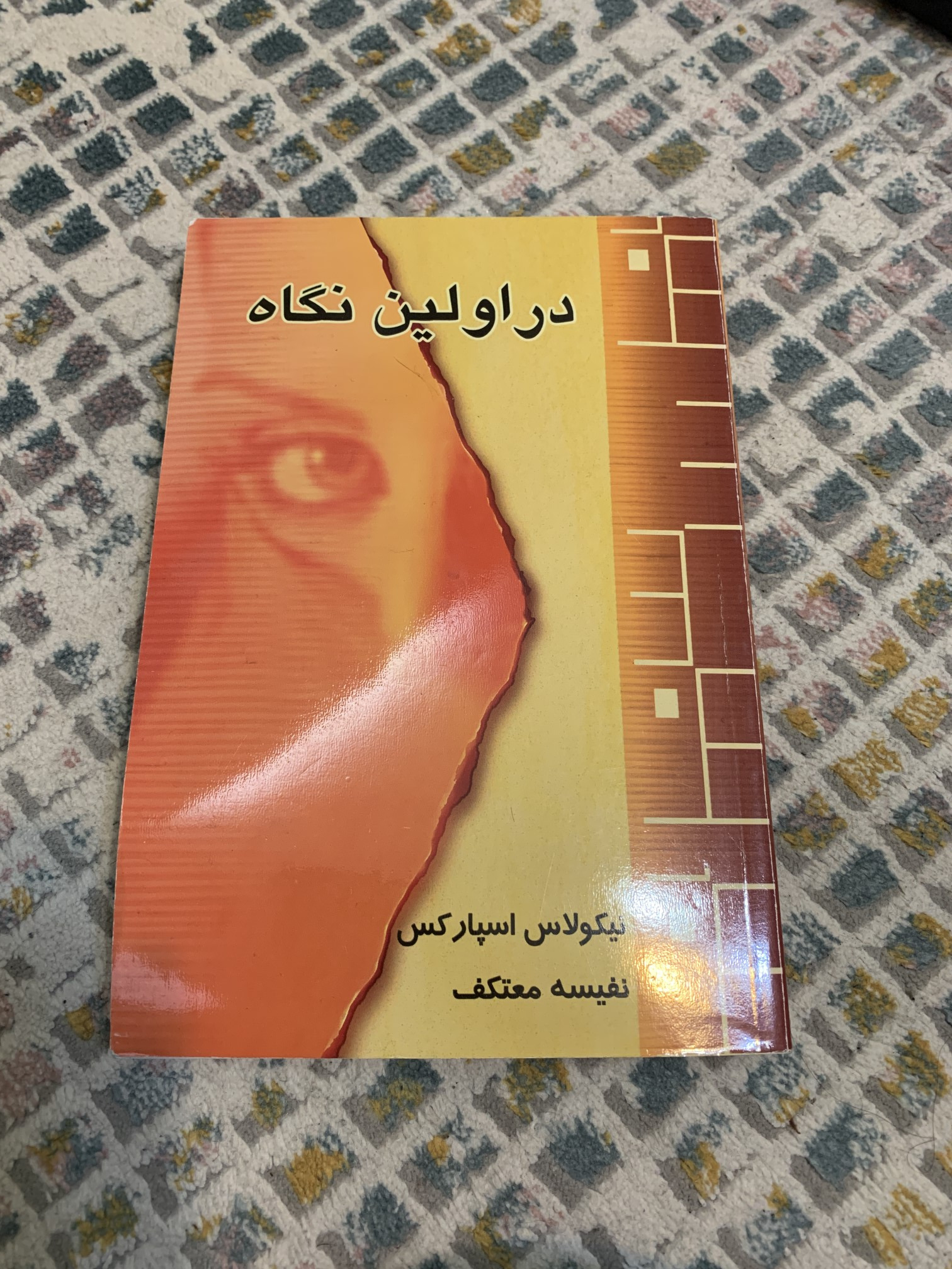 کتاب دست دوم در اولین نگاه