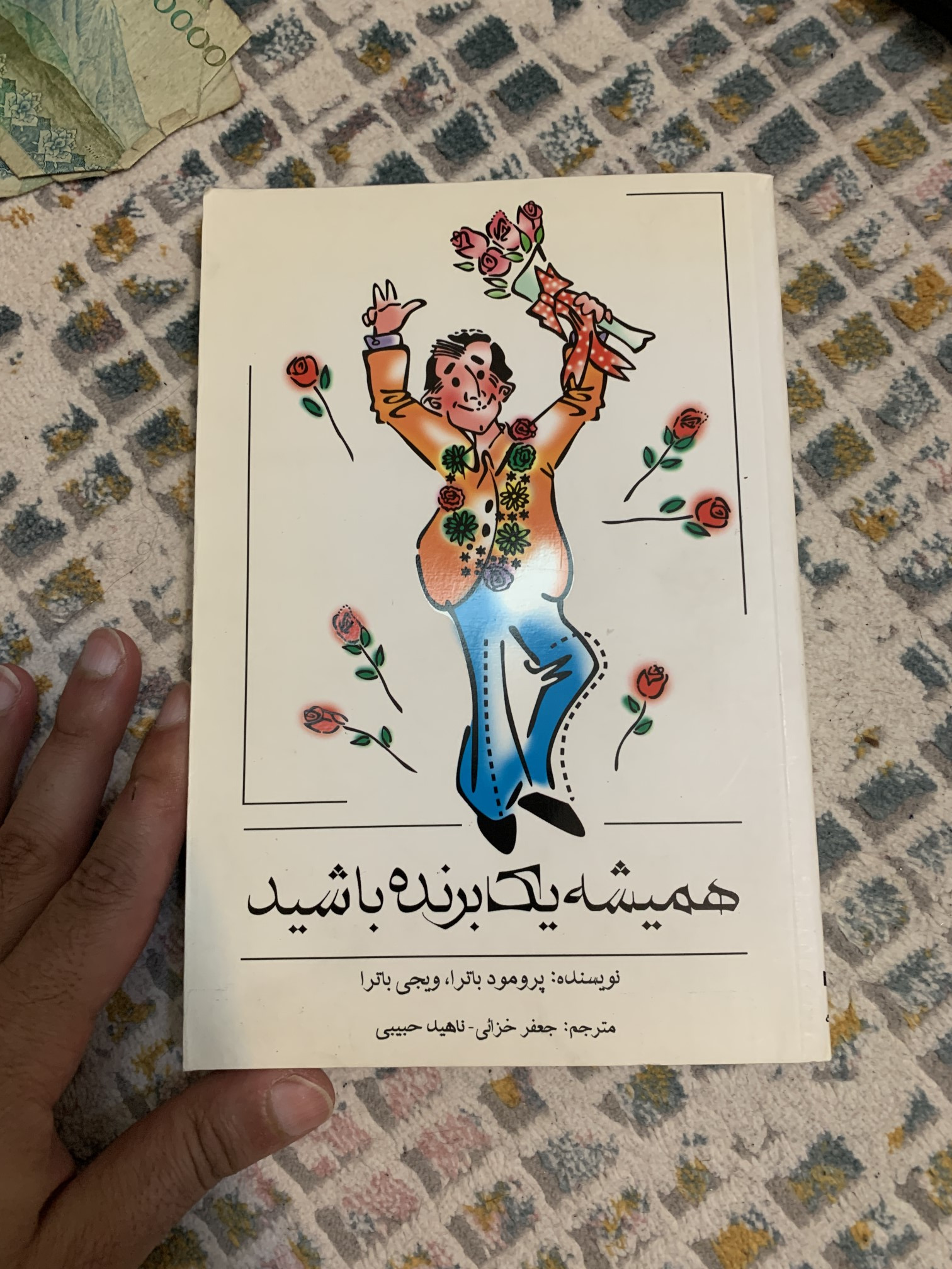 کتاب دست دوم همیشه یک برنده باشید