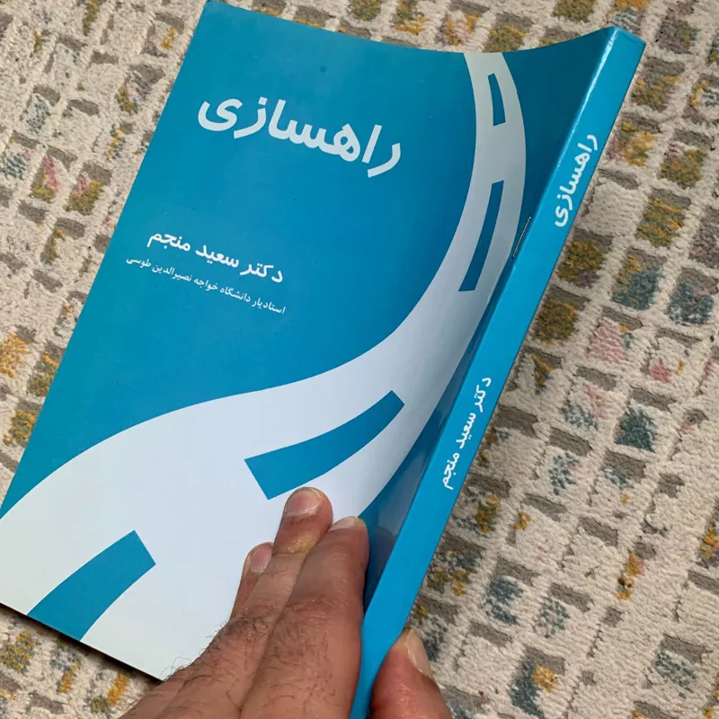 کتاب دست دوم راهسازی