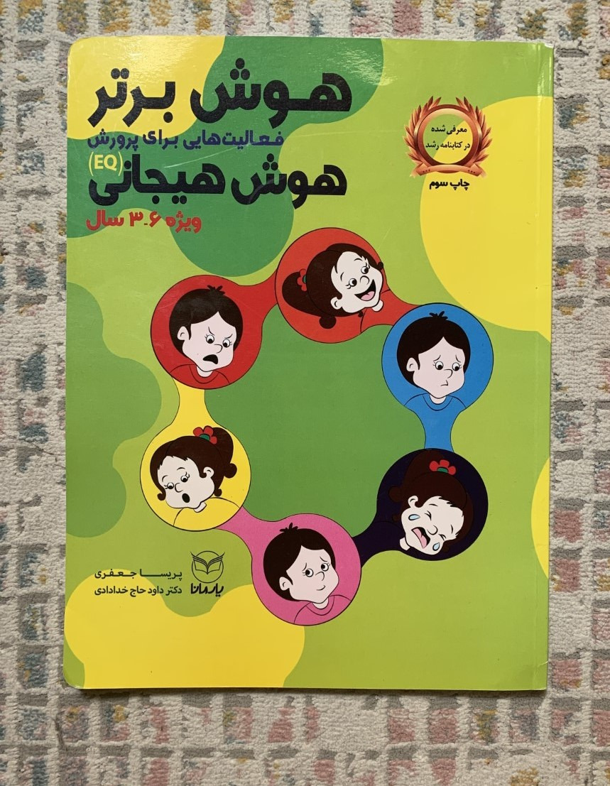 فعالیتهایی برای پرورش هوش برتر و هوش