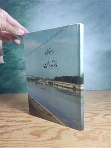 راهنمای