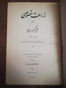 زراعت