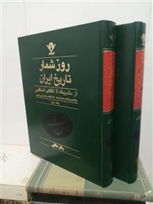 روزشمار