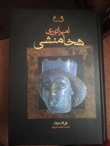 امپراتوری