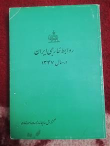 روابط