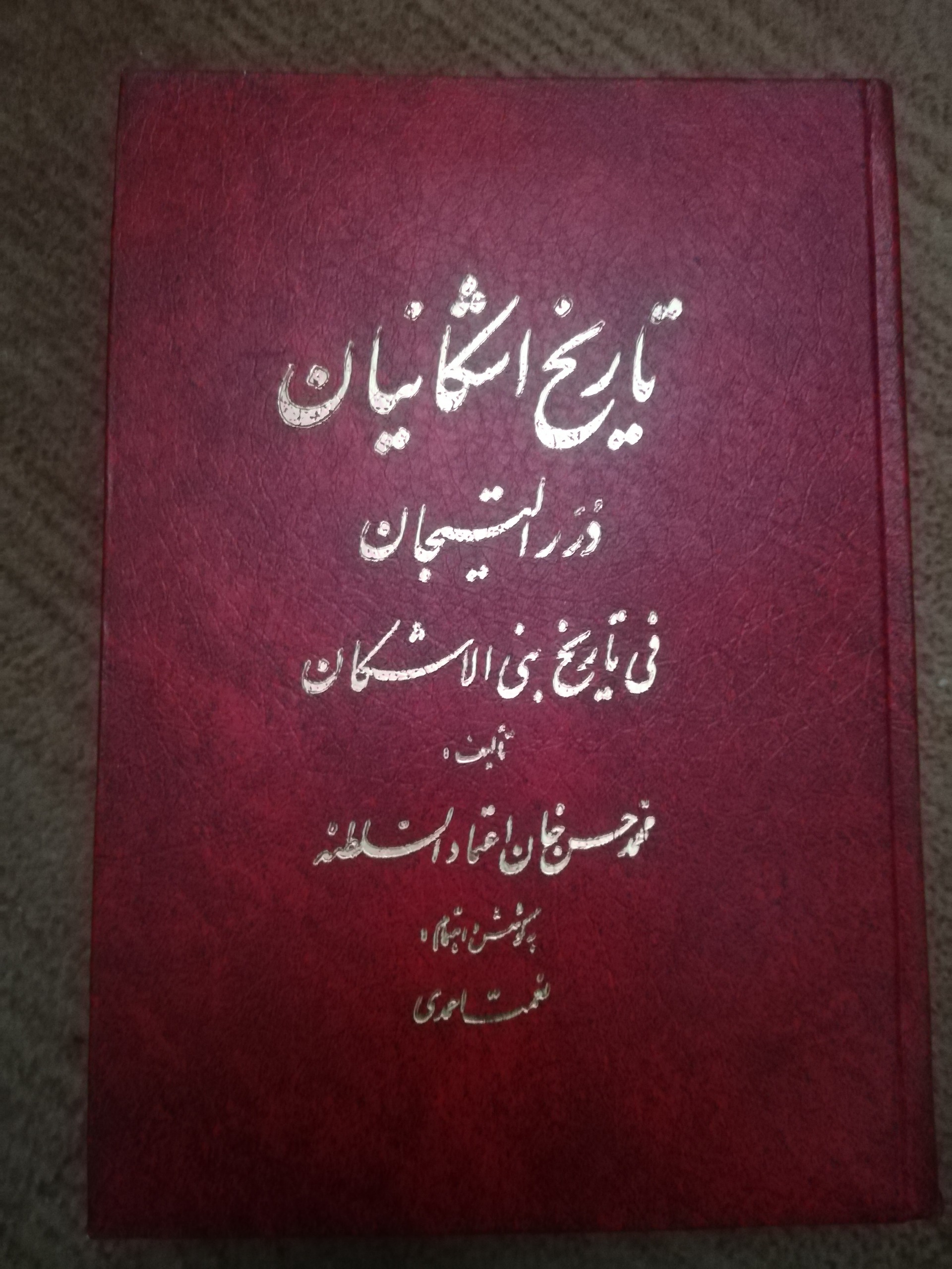 درر التیجان فی تاریخ بنی اشکان