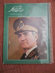 مهنامه