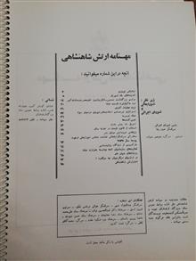 مهنامه