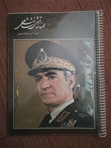 مهنامه