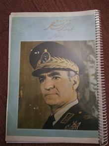 مهنامه