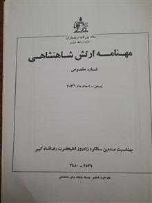 مهنامه