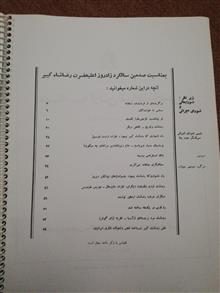 مهنامه