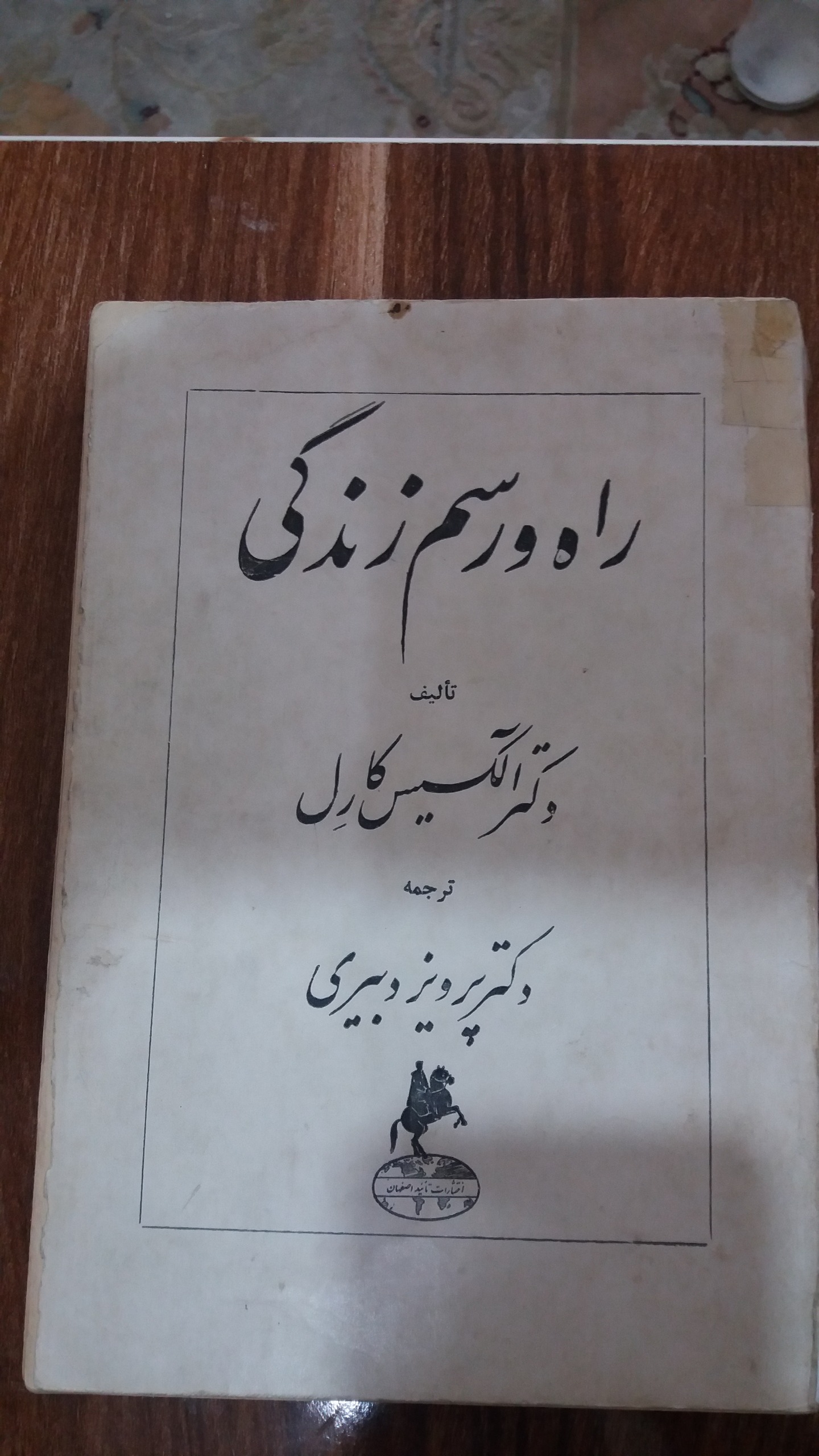 کتاب راه و رسم زندگی