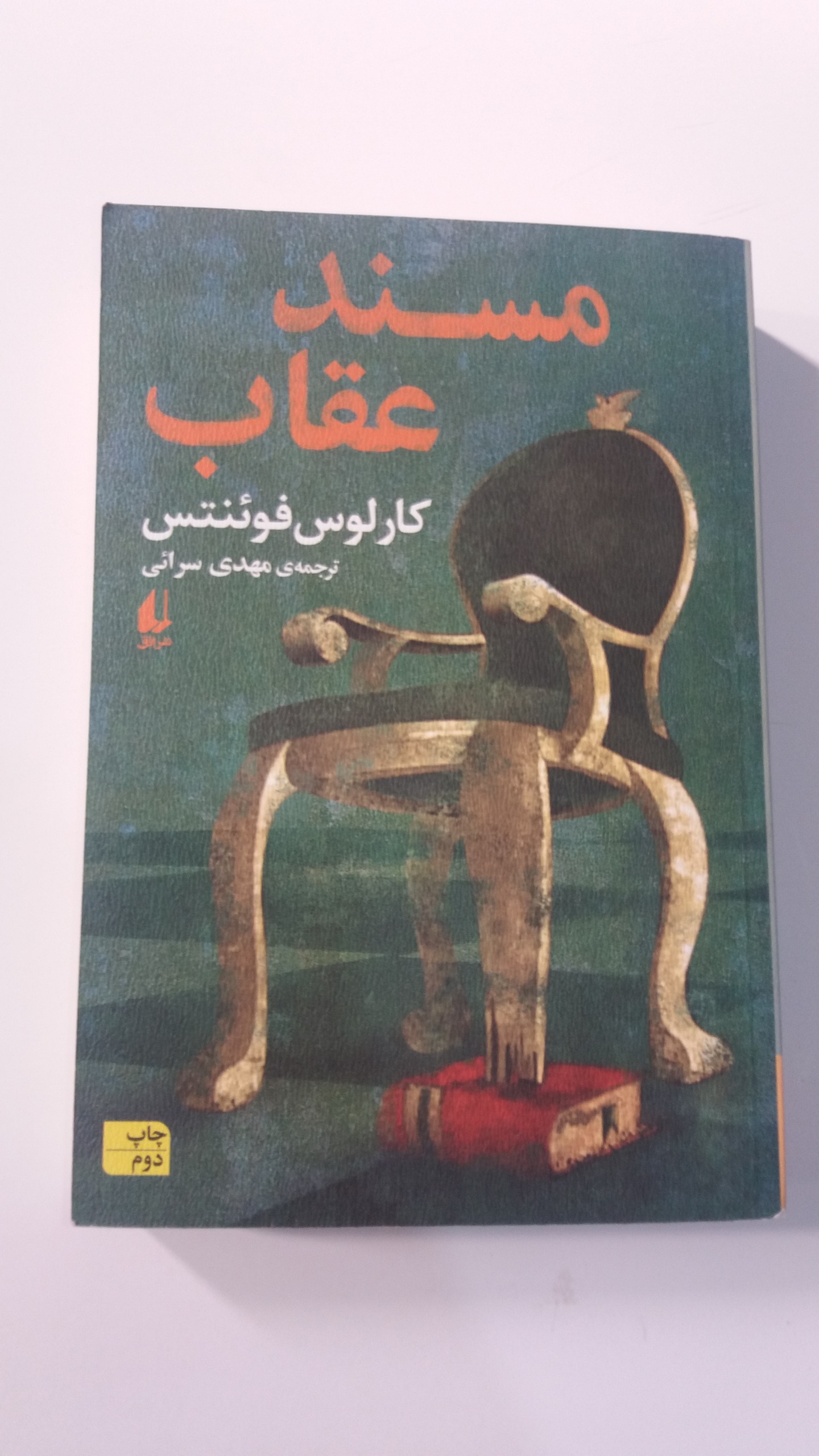 کتاب مسند عقاب