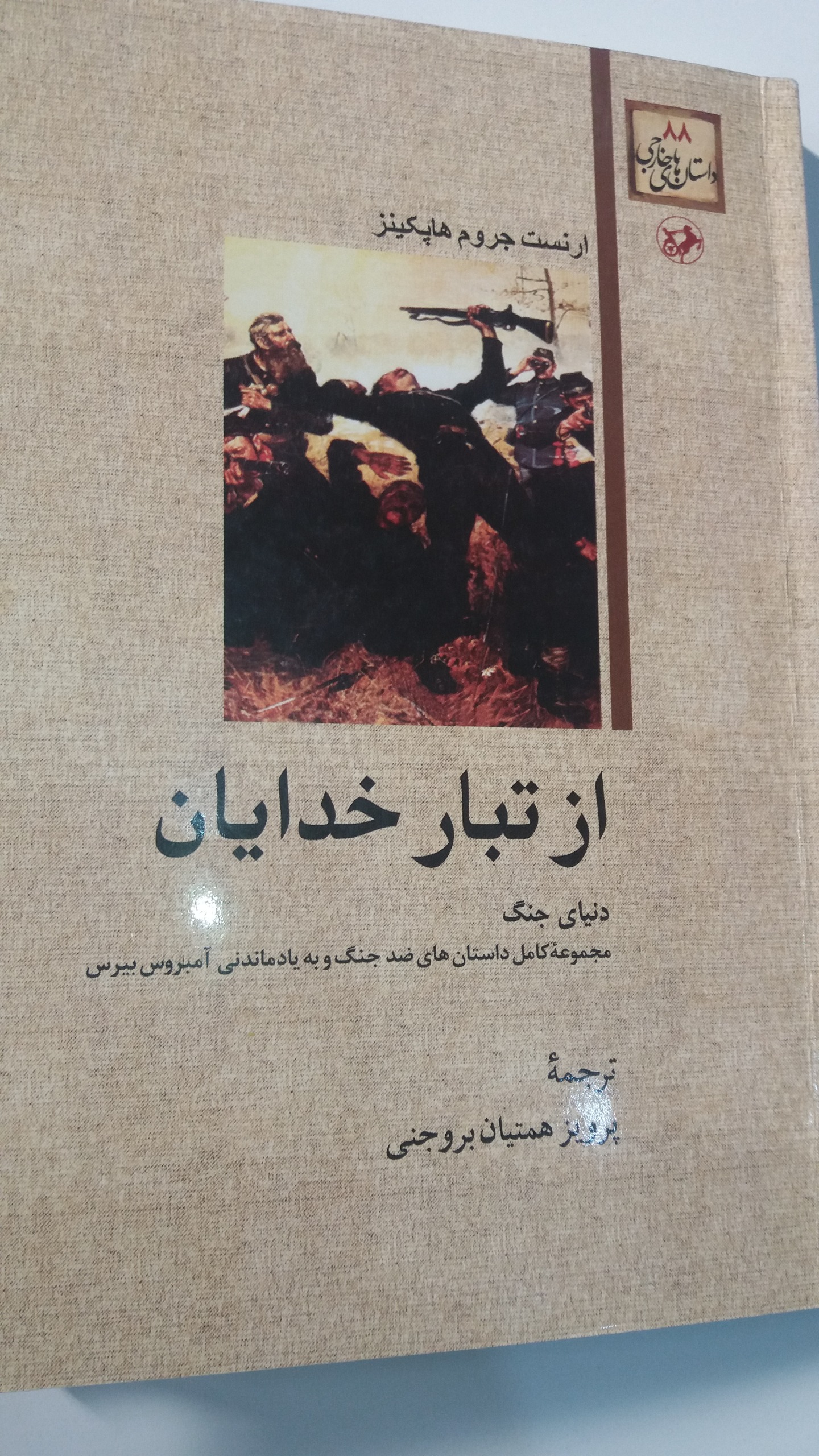 کتاب از تبار خدایان