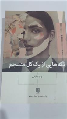 تکه
