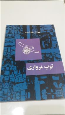 توپ