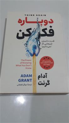 دوباره