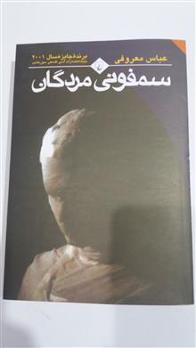 سمفونی