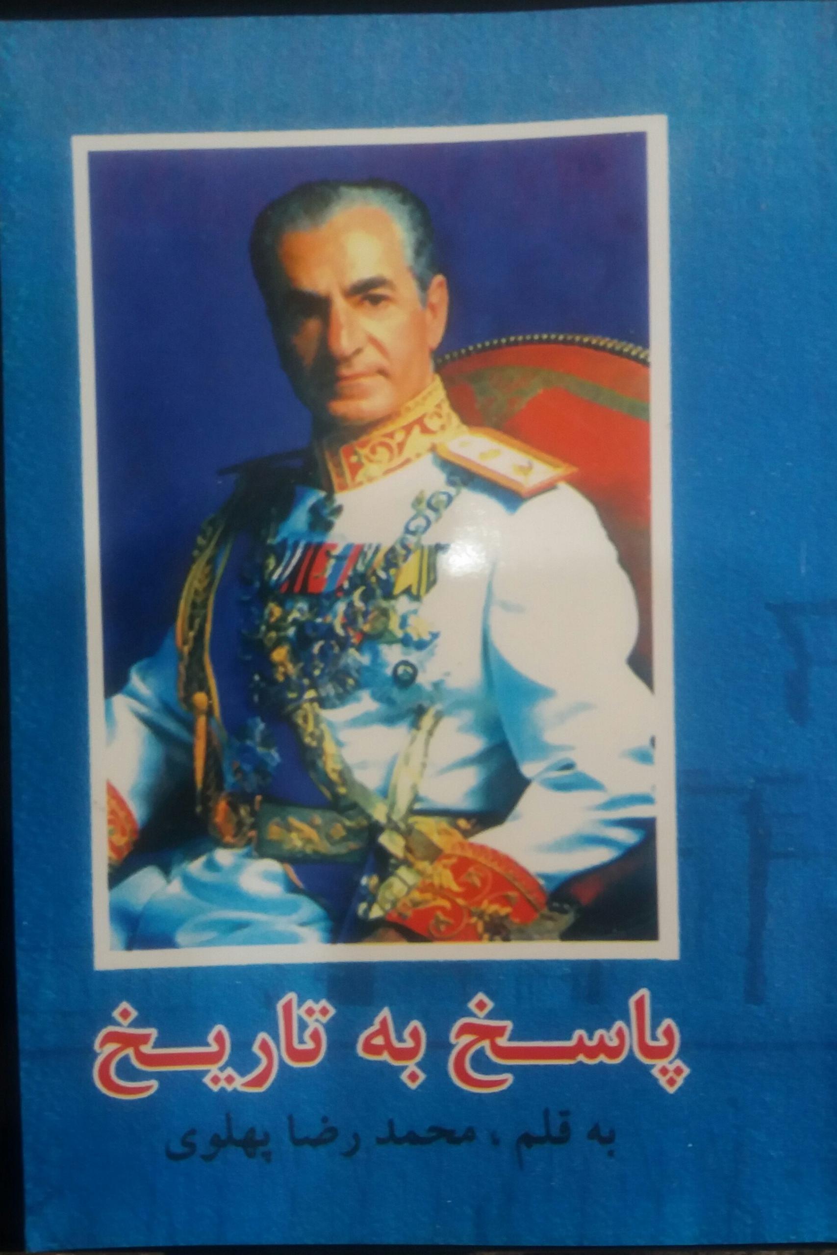 پاسخ به تاریخ