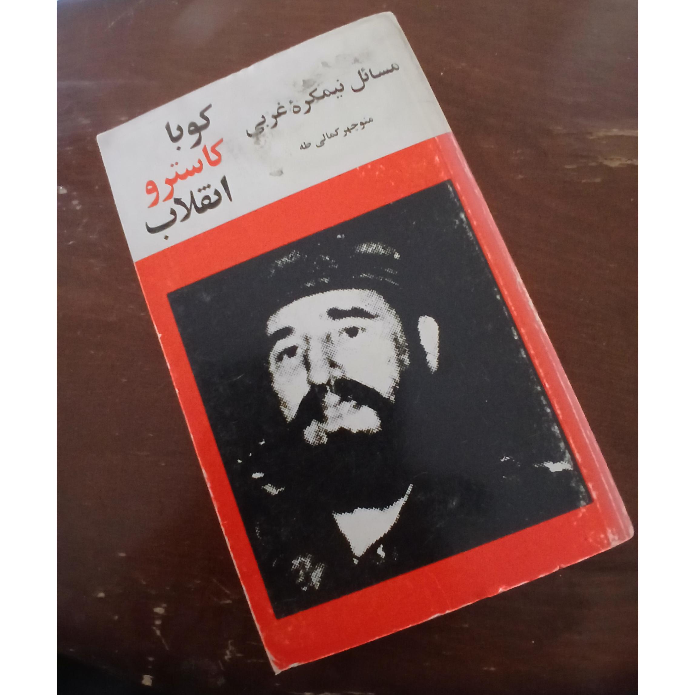 کوبا کاسترو انقلاب