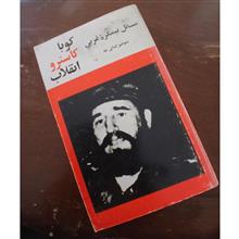 کوبا