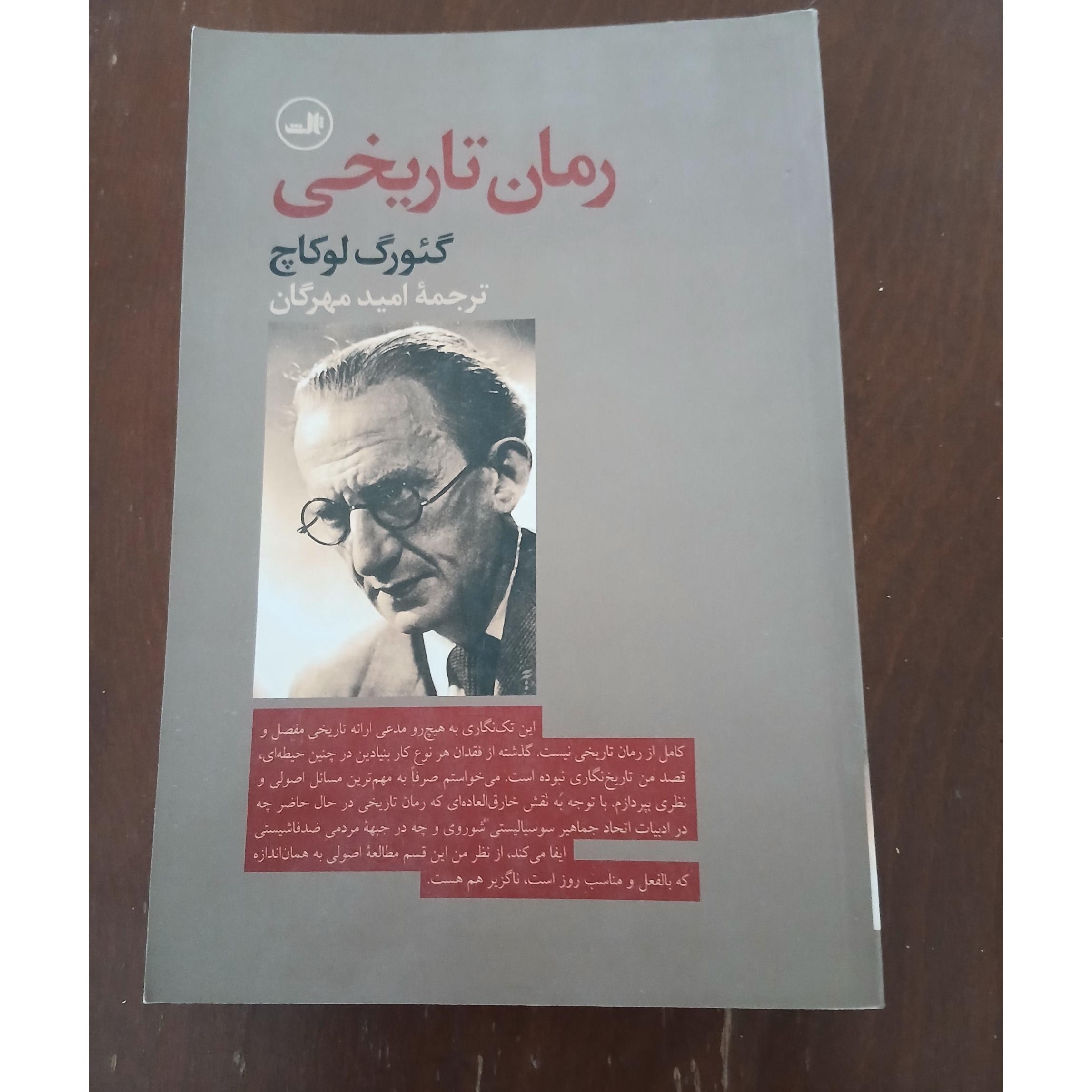 کتاب رمان تاریخی