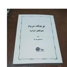 فرهنگ