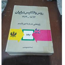 روس