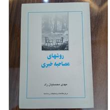 روش