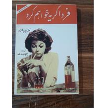 فردا