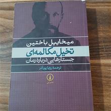 تخیل