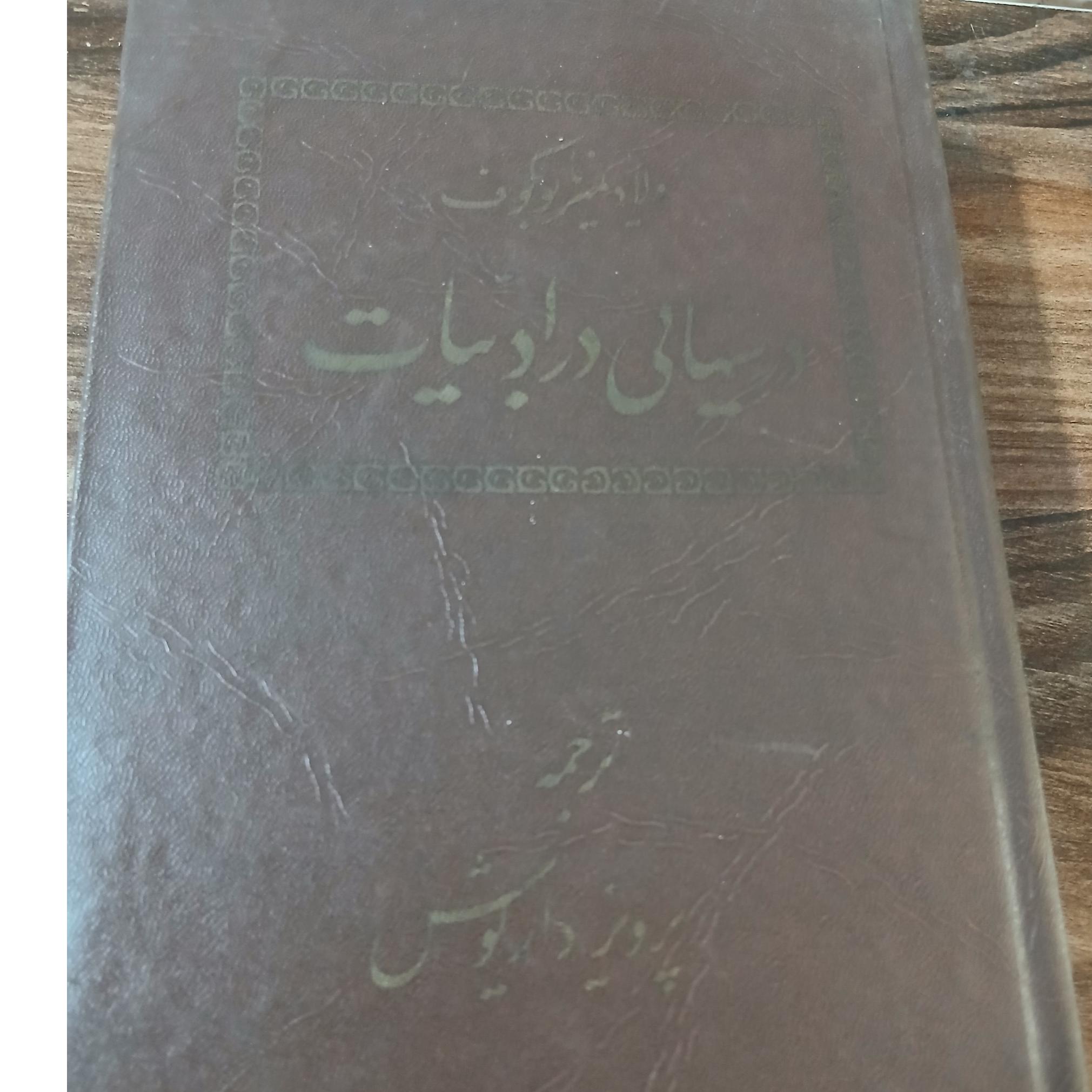 درسهایی در ادبیات