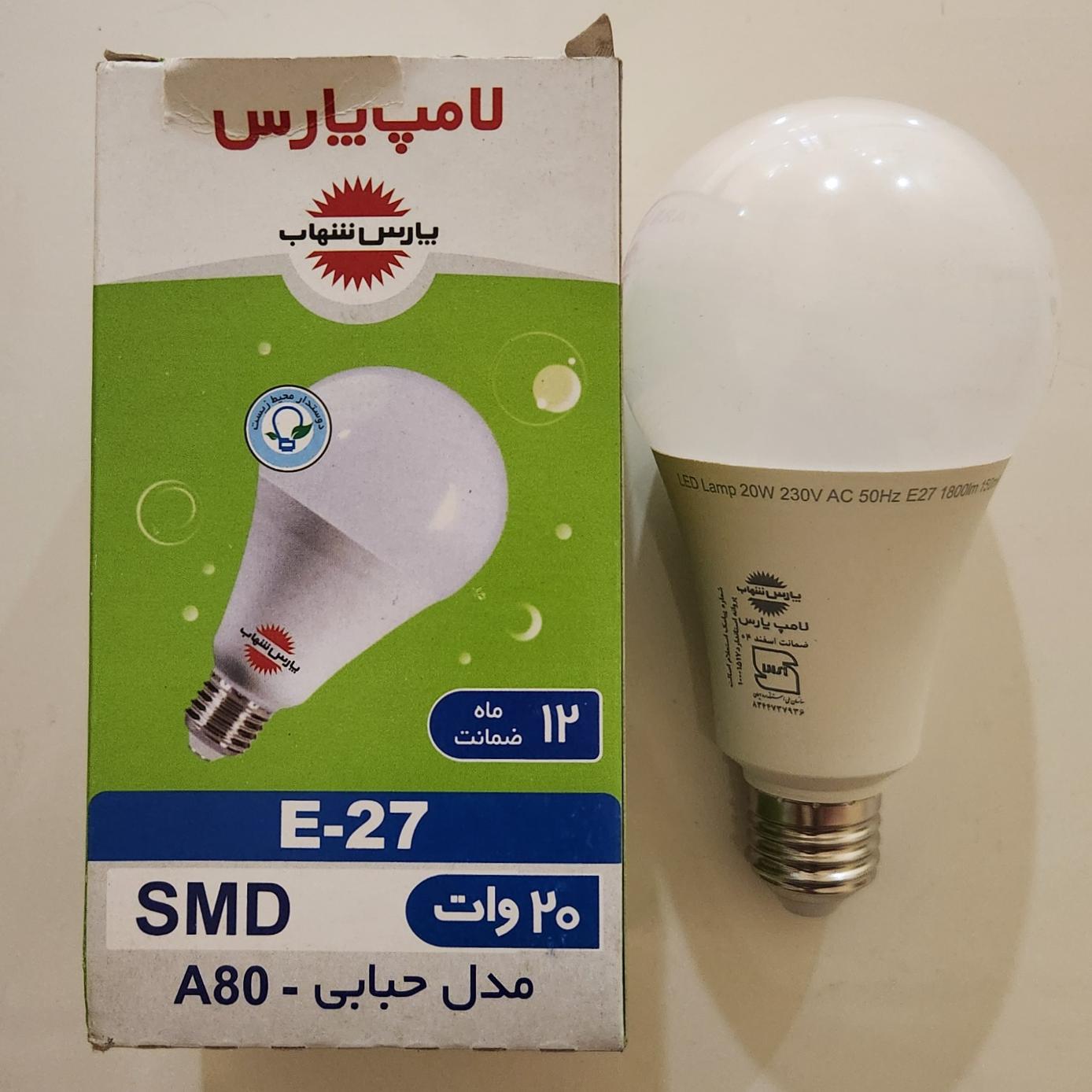 لامپ ای ای دی 20 وات پارس خزر (استفاده نشده)