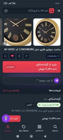 ساعت
