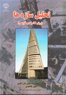 تحلیل