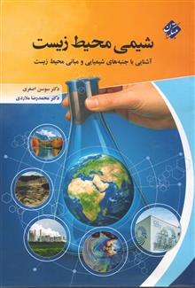 شیمی
