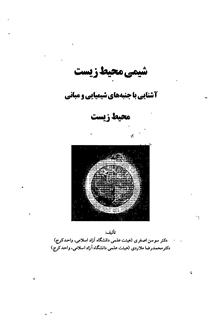 شیمی